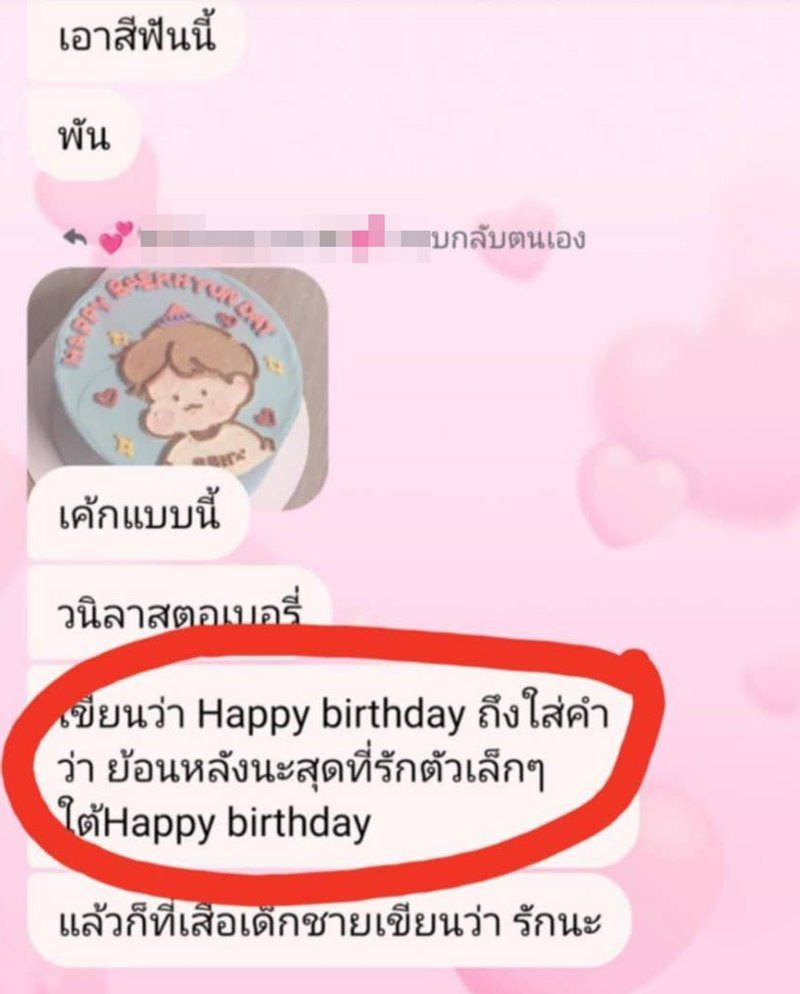 แม่ค้าเขียนหน้าเค้กผิด ดูเผินๆไม่รู้ผิดตรงไหน กลายเป็นไวรัล