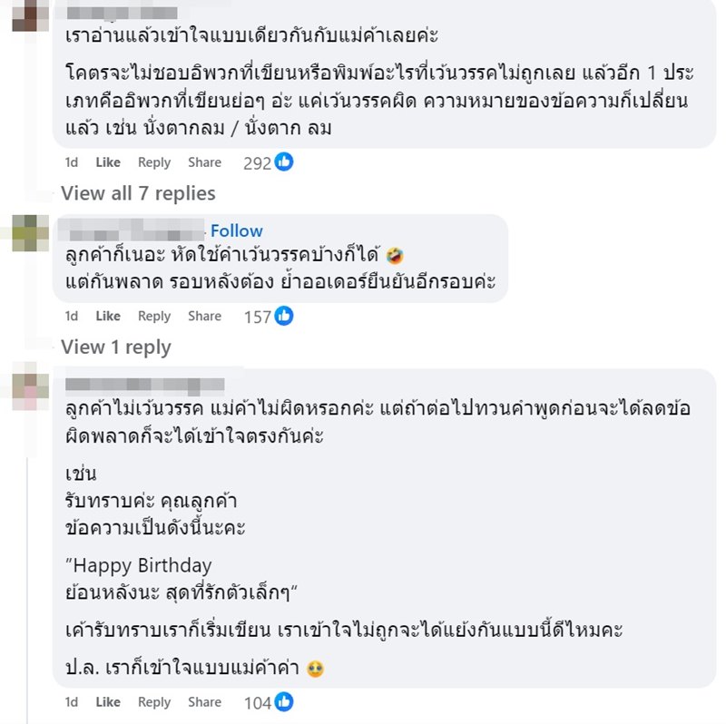 แม่ค้าเขียนหน้าเค้กผิด ดูเผินๆไม่รู้ผิดตรงไหน กลายเป็นไวรัล