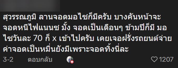 เก๋งจอดทิ้งไว้สนามบินดอนเมือง นานจนฝุ่นเกาะหนาทั้งคัน เก๋งจอดทิ้งไว้สนามบินดอนเมือง นานจนฝุ่นเกาะหนาทั้งคัน