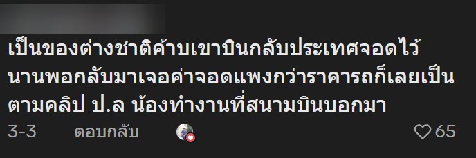 เก๋งจอดทิ้งไว้สนามบินดอนเมือง นานจนฝุ่นเกาะหนาทั้งคัน เก๋งจอดทิ้งไว้สนามบินดอนเมือง นานจนฝุ่นเกาะหนาทั้งคัน