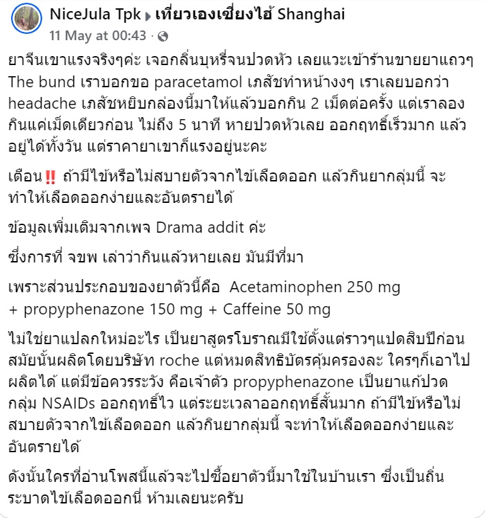 ไปเที่ยวจีนแล้วปวดหัว ซื้อยากิน 5 นาทีหาย จ่าพิชิตเตือน มันคือยาอะไร