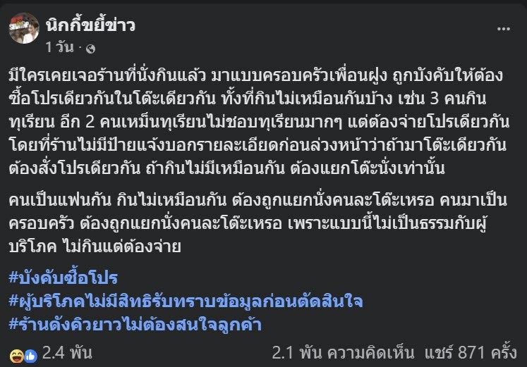 ลูกค้าโวยบุฟเฟต์โปรทุเรียน คนไม่กินทำไมต้องจ่าย ร้านโต้คนละมุม ลูกค้าโวยบุฟเฟต์โปรทุเรียน คนไม่กินทำไมต้องจ่าย ร้านโต้คนละมุม