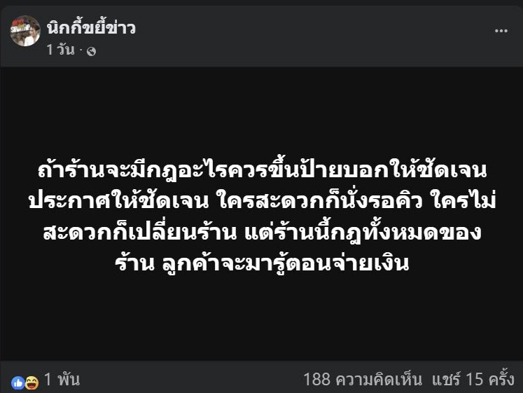 ลูกค้าโวยบุฟเฟต์โปรทุเรียน คนไม่กินทำไมต้องจ่าย ร้านโต้คนละมุม ลูกค้าโวยบุฟเฟต์โปรทุเรียน คนไม่กินทำไมต้องจ่าย ร้านโต้คนละมุม