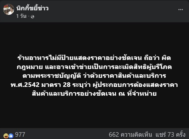 ลูกค้าโวยบุฟเฟต์โปรทุเรียน คนไม่กินทำไมต้องจ่าย ร้านโต้คนละมุม ลูกค้าโวยบุฟเฟต์โปรทุเรียน คนไม่กินทำไมต้องจ่าย ร้านโต้คนละมุม