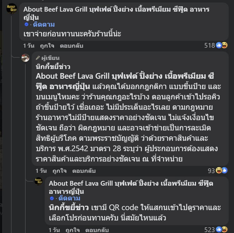ลูกค้าโวยบุฟเฟต์โปรทุเรียน คนไม่กินทำไมต้องจ่าย ร้านโต้คนละมุม ลูกค้าโวยบุฟเฟต์โปรทุเรียน คนไม่กินทำไมต้องจ่าย ร้านโต้คนละมุม