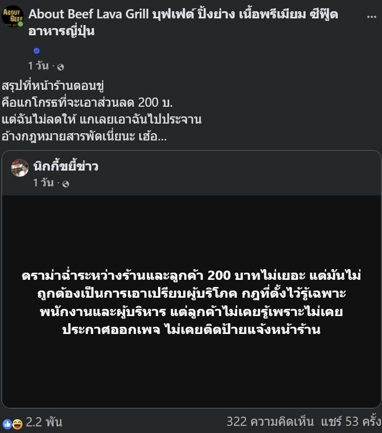 ลูกค้าโวยบุฟเฟต์โปรทุเรียน คนไม่กินทำไมต้องจ่าย ร้านโต้คนละมุม ลูกค้าโวยบุฟเฟต์โปรทุเรียน คนไม่กินทำไมต้องจ่าย ร้านโต้คนละมุม