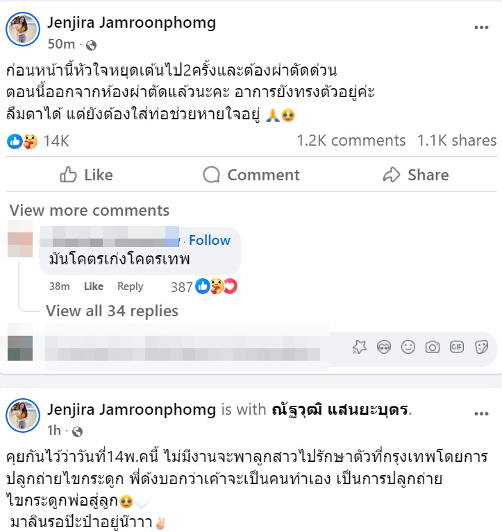 ด้งเด้ง พระเอกไทบ้าน รถตกมอเตอร์เวย์ อาการล่าสุด หัวใจหยุดเต้น 2 ครั้ง