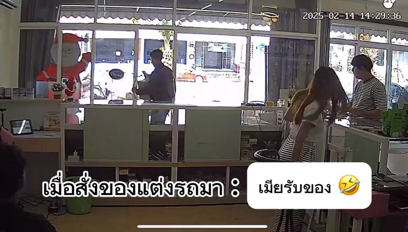 พ่อบ้านแอบสั่งของแต่งรถ คนส่งของแจ้งราคาต่อหน้าเมีย งานนี้มีคนไม่รอดแน่