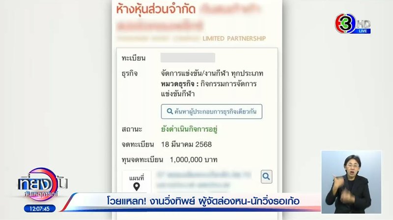 จับโป๊ะงานวิ่งทิพย์ แฉพิรุธเพียบตั้งแต่ยังไม่เริ่ม