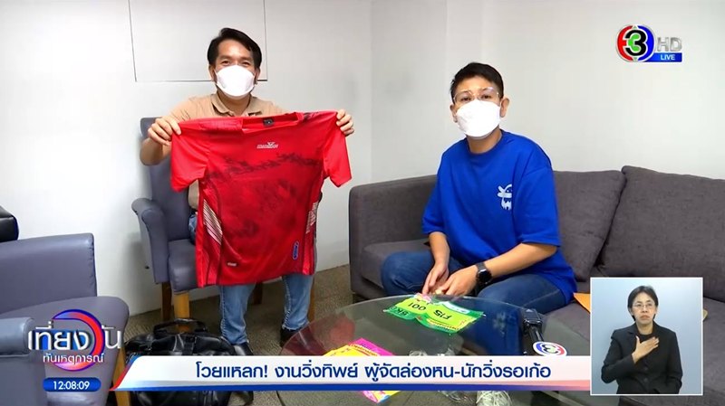 จับโป๊ะงานวิ่งทิพย์ แฉพิรุธเพียบตั้งแต่ยังไม่เริ่ม