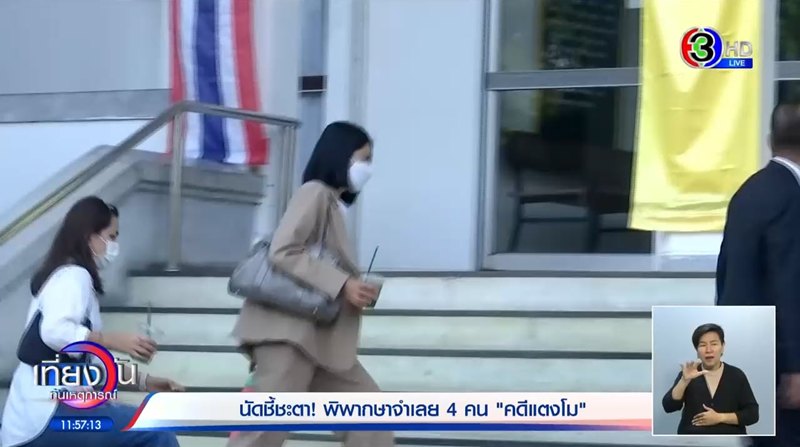 คดีแตงโม นิดา ล่าสุด ศาลยกฟ้อง แซน-กระติก ส่วน จ๊อบ รอลงอาญา