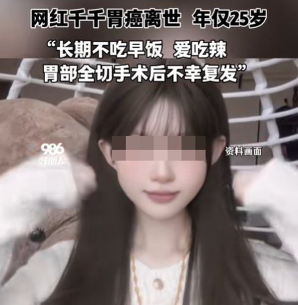 อินฟลูฯ สาว ป่วยมะเร็งกระเพาะ ดับในวัย 25 เพราะนิสัยการกินอย่างหนึ่ง อินฟลูฯ สาว ป่วยมะเร็งกระเพาะ ดับในวัย 25 เพราะนิสัยการกินอย่างหนึ่ง