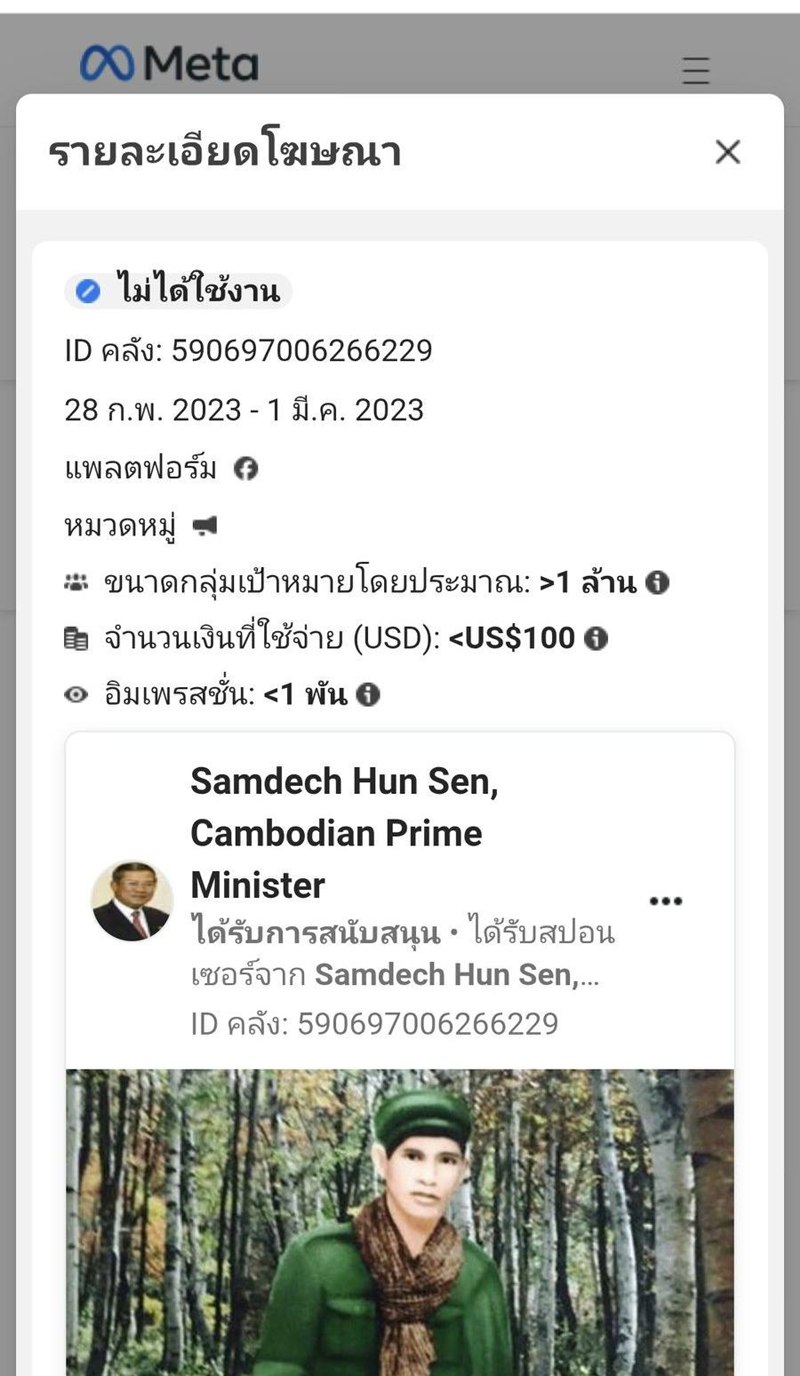 ฮุน เซน บูสต์โพสต์ฉ่ำ เน้นผลงานในอดีตซ้ำ ๆ โจมตีคู่แข่ง