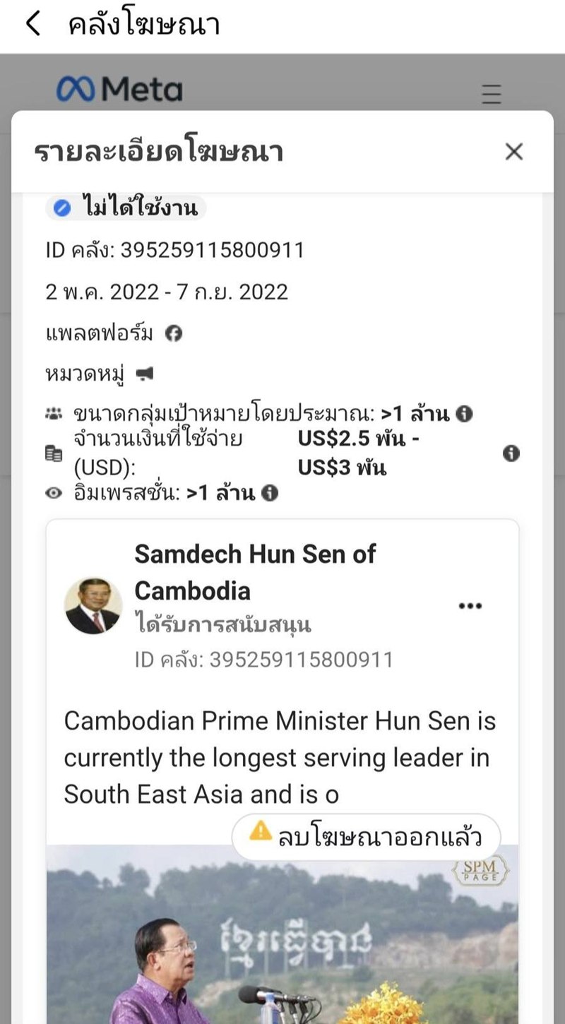 ฮุน เซน บูสต์โพสต์ฉ่ำ เน้นผลงานในอดีตซ้ำ ๆ โจมตีคู่แข่ง