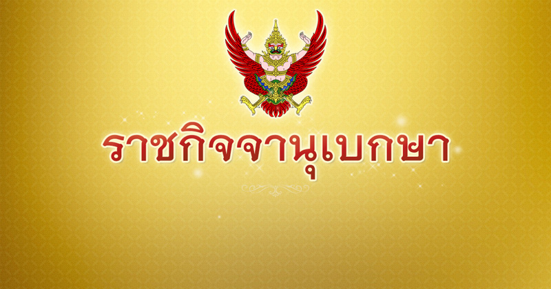 โปรดเกล้าฯ แต่งตั้ง 4 พันตำรวจเอก เป็นนายตำรวจราชองครักษ์ประจำพระองค์ โปรดเกล้าฯ แต่งตั้ง 4 พันตำรวจเอก เป็นนายตำรวจราชองครักษ์ประจำพระองค์