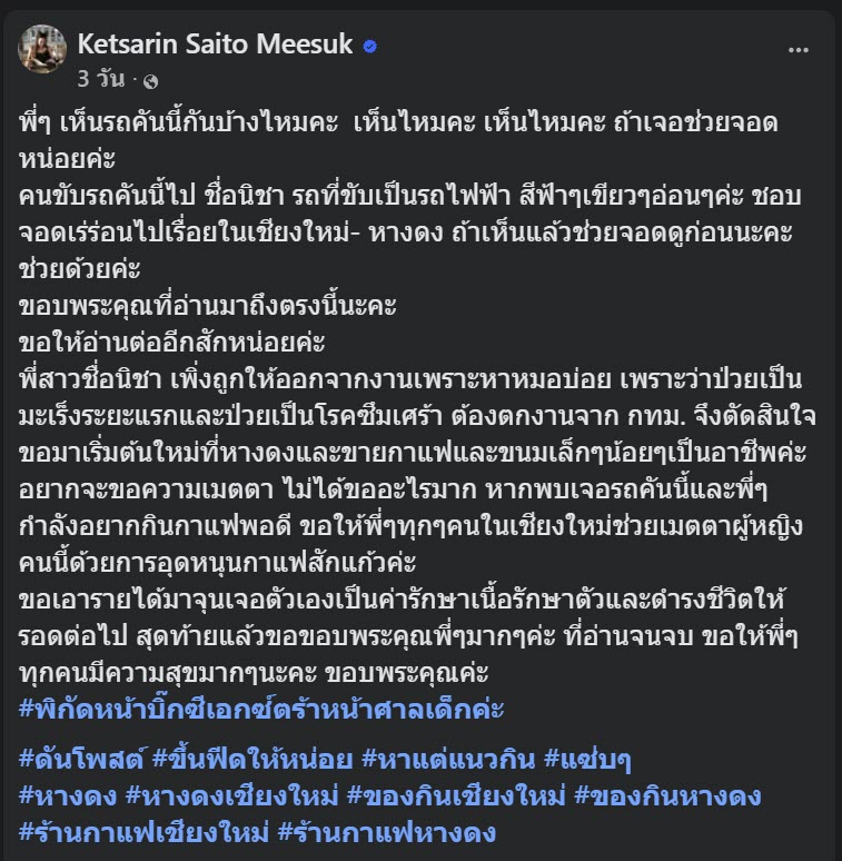 สาวถูกไล่ออกจากงานเพราะป่วย สู้ชีวิตขายกาแฟรักษาตัว
