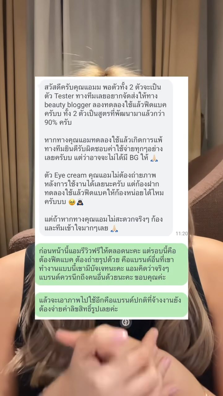 ซ้อก้าด แจงดราม่าแบรนด์ให้อินฟลูฯ รีวิวฟรี ชี้พูดไม่ตรง แอมมี่ โต้รู้สึกเกินขอบเขต