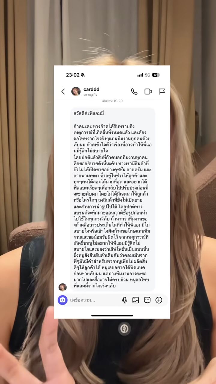 ซ้อก้าด แจงดราม่าแบรนด์ให้อินฟลูฯ รีวิวฟรี ชี้พูดไม่ตรง แอมมี่ โต้รู้สึกเกินขอบเขต