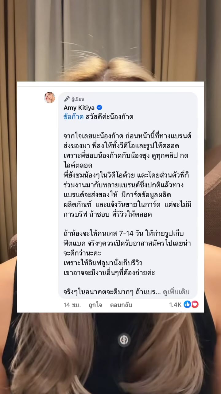 ซ้อก้าด แจงดราม่าแบรนด์ให้อินฟลูฯ รีวิวฟรี ชี้พูดไม่ตรง แอมมี่ โต้รู้สึกเกินขอบเขต
