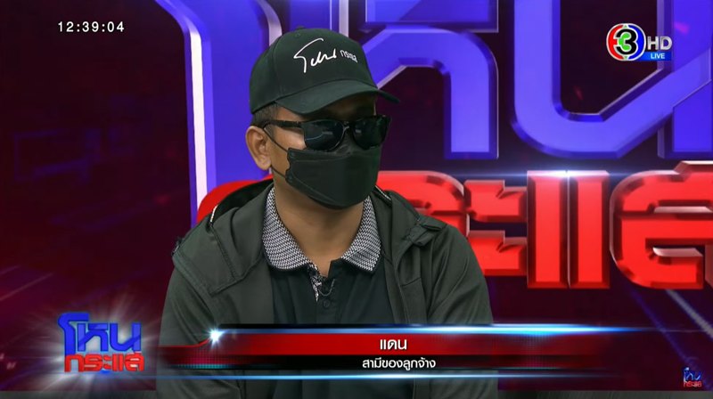 นายก อบต. โทรศัพท์เข้ารายการโหนกระแส หลังถูกพาดพิง ปมจับชู้