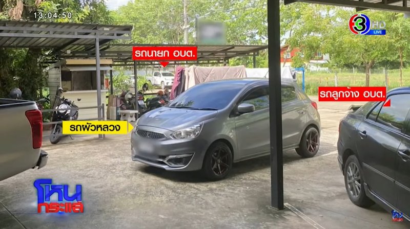 นายก อบต. โทรศัพท์เข้ารายการโหนกระแส หลังถูกพาดพิง ปมจับชู้