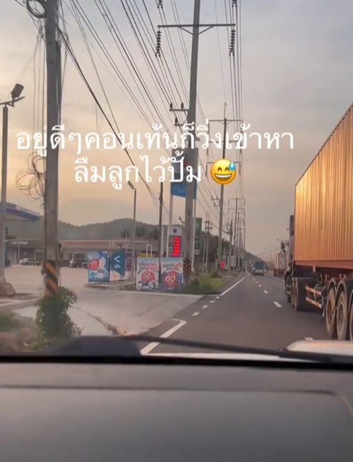 แม่ขับรถอยู่ดี ๆ เจอข้อความปริศนาจากลูก ตกใจจนต้องรีบกลับรถ