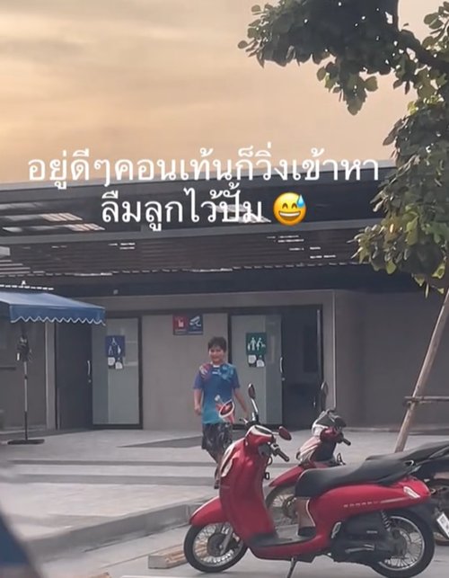 แม่ขับรถอยู่ดี ๆ เจอข้อความปริศนาจากลูก ตกใจจนต้องรีบกลับรถ