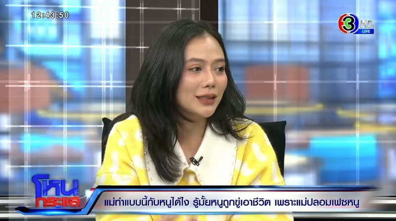 หญิงถูกแม่สวมรอยหลอกผู้ชาย เฉลยเหตุหนุ่ม ๆ หลงเชื่อ