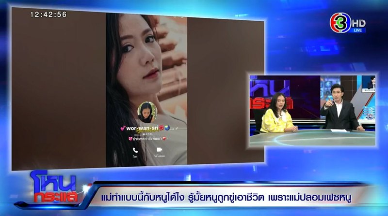 หญิงถูกแม่สวมรอยหลอกผู้ชาย เฉลยเหตุหนุ่ม ๆ หลงเชื่อ