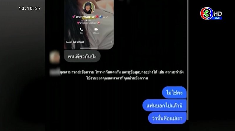 หญิงถูกแม่สวมรอยหลอกผู้ชาย เฉลยเหตุหนุ่ม ๆ หลงเชื่อ