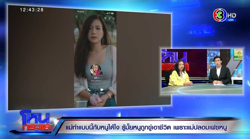 หญิงถูกแม่สวมรอยหลอกผู้ชาย เฉลยเหตุหนุ่ม ๆ หลงเชื่อ