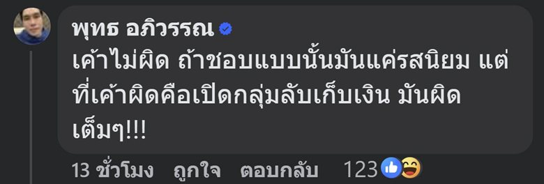 พุทธ อภิวรรณ ชี้เป้า ผู้ประกาศข่าวชายใส่แว่น Outdoor คือใคร