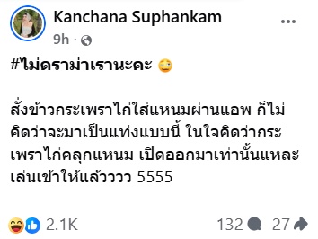สั่งกะเพราไก่ใส่แหนม เปิดออกมาแทบช็อก แหนมอยู่ไหน