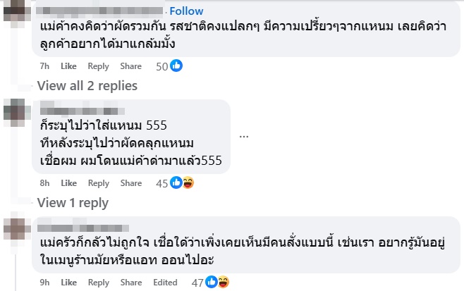 สั่งกะเพราไก่ใส่แหนม เปิดออกมาแทบช็อก แหนมอยู่ไหน