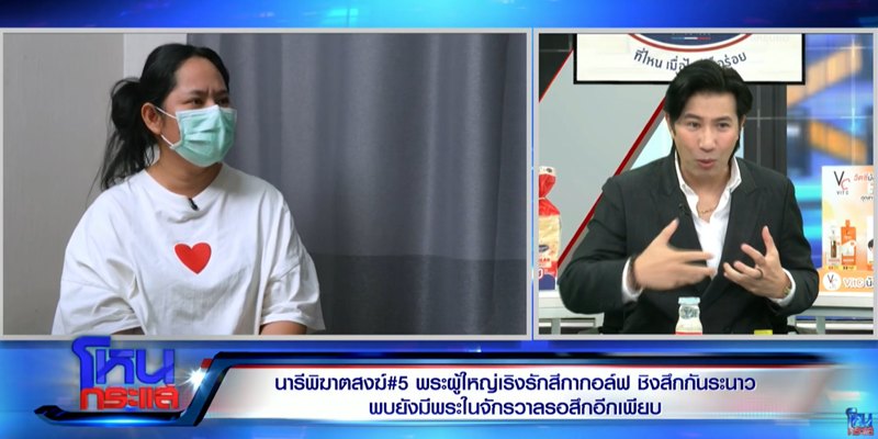 ฟังจาก สีกากอล์ฟ ย้อนจุดเริ่มคบพระ หนุ่ม กรรชัย ฟังยังอึ้ง