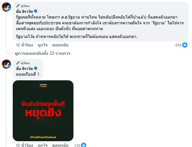 อั้ม อิราวัต ไม่ทน ฟาดรัฐบาลเงียบกริบ ทั้งที่ควรแถลงสด