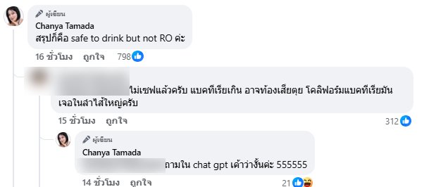 สรุปดราม่า เครื่องกรองน้ำ Coway ปม ชัญญ่า ทามาดะ ตรวจค่าน้ำแต่ไม่ RO 
