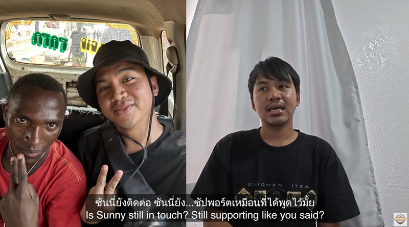 ซันนี่ แบกเป้เกอร์ อัปเดต เออร์เนส เพื่อนชาวบุรุมดี ที่ส่งเสียค่าเล่าเรียน ผ่านไป 1 ปี ตอนนี้เป็นยังไง