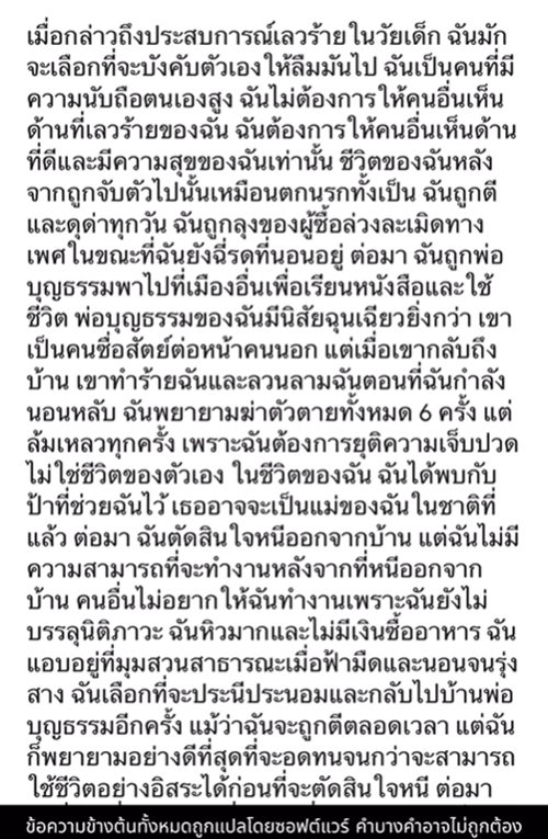 น้องเต้าหู้ ตามหาพ่อแม่ เล่าวัยเด็กแสนสาหัส ถูกลักพาตัวไปขาย