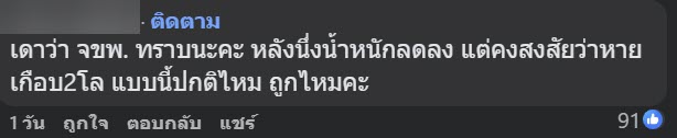 ซื้อหอยแมลงภู่ 5 กิโล ร้านนึ่งเหลือ 3 กิโล แบบนี้ปกติไหม