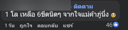ซื้อหอยแมลงภู่ 5 กิโล ร้านนึ่งเหลือ 3 กิโล แบบนี้ปกติไหม