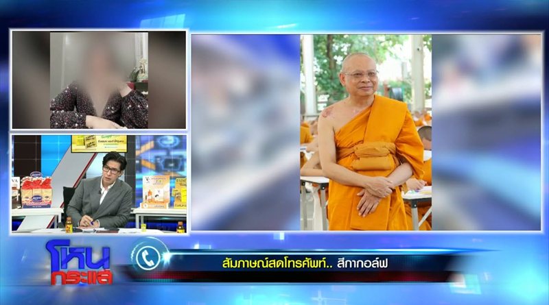 สีกากอล์ฟ เล่าภาพหวานพระซบมือ เพราะมาง้อคืนดี โต้หวังเงิน