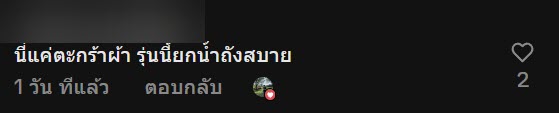 เมื่อความลับเปิดเผย แฟนสาวยกตะกร้าผ้าขึ้นรถด้วยมือเดียว