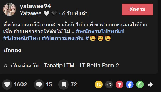 ไรเดอร์ส่งพัสดุ แวะไปเอาของที่รถกลับมาแกะกล่องให้ลูกค้า เป็นไวรัลใจฟู