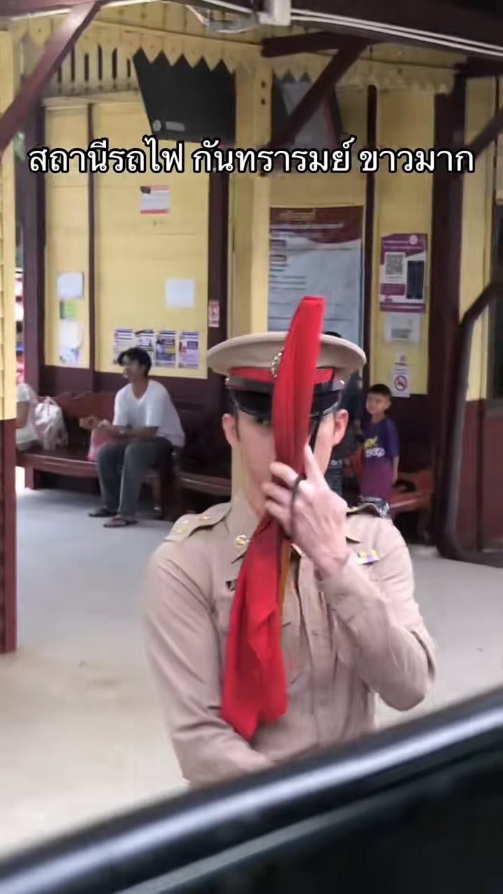 นายสถานีหล่อ สถานีกันทรารมย์ ชาวเน็ตเปิดวาร์ปให้แล้ว