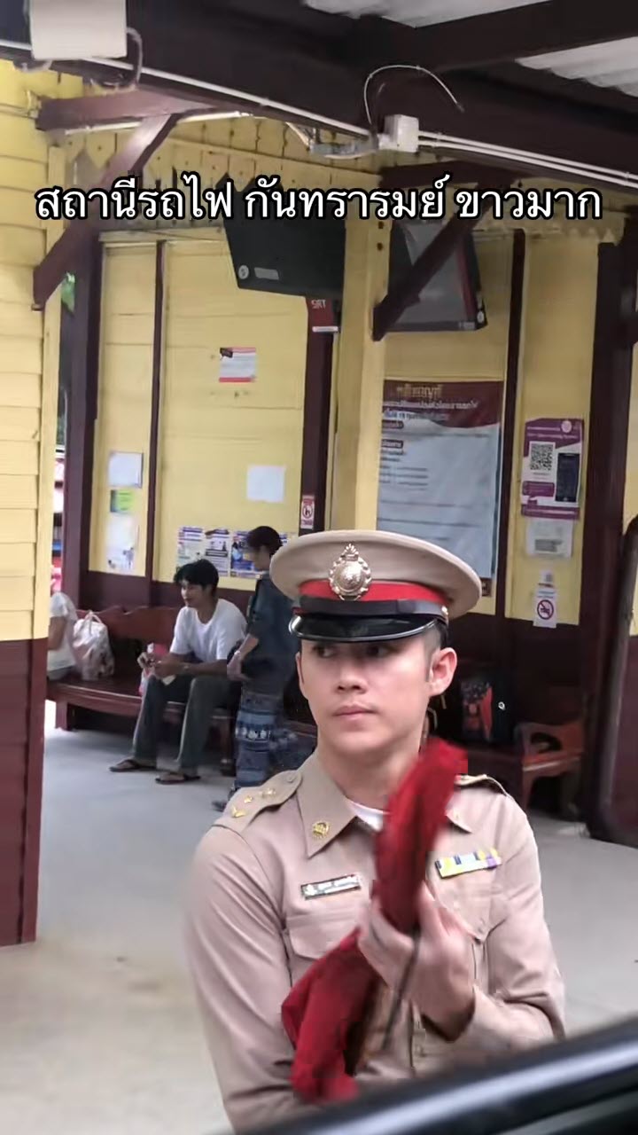 นายสถานีหล่อ สถานีกันทรารมย์ ชาวเน็ตเปิดวาร์ปให้แล้ว