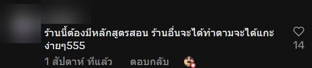 ไวรัล รีวิวร้านมัดถุงแกงที่จริงใจ ลูกค้าแกะได้ในพริบตาเดียว