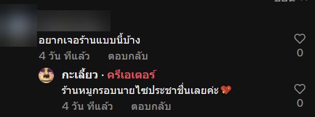 ไวรัล รีวิวร้านมัดถุงแกงที่จริงใจ ลูกค้าแกะได้ในพริบตาเดียว