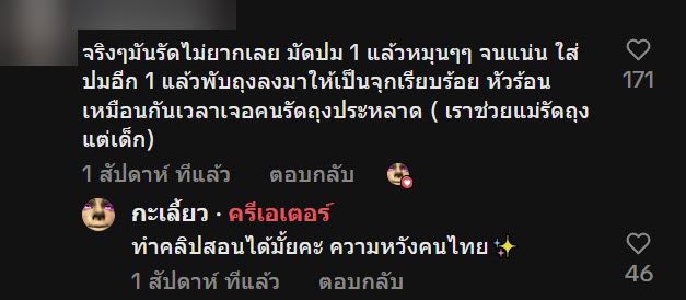 ไวรัล รีวิวร้านมัดถุงแกงที่จริงใจ ลูกค้าแกะได้ในพริบตาเดียว