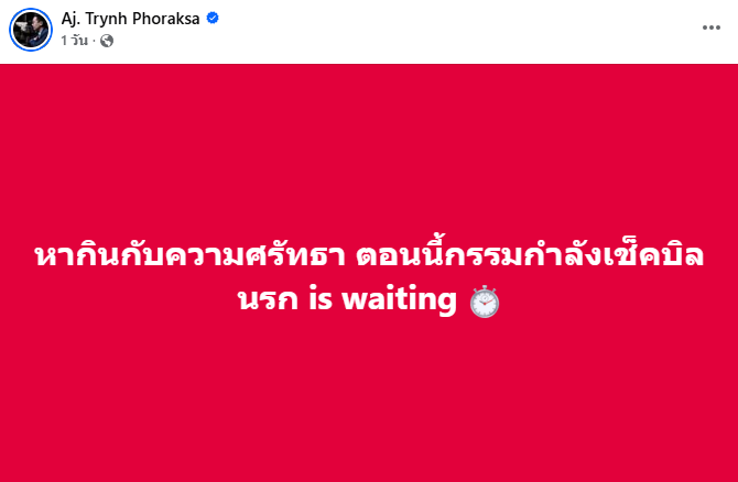 ปมร้อนวงการคนมีญาณ ดร.ตฤณห์ ฟาดรัว เพจดังใบ้ให้ สื่อสารกับคนตาย 